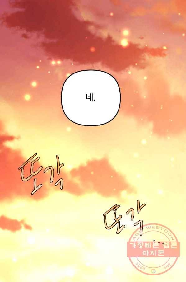 비정규직 황후 58화 89