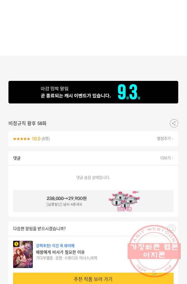 비정규직 황후 58화 91
