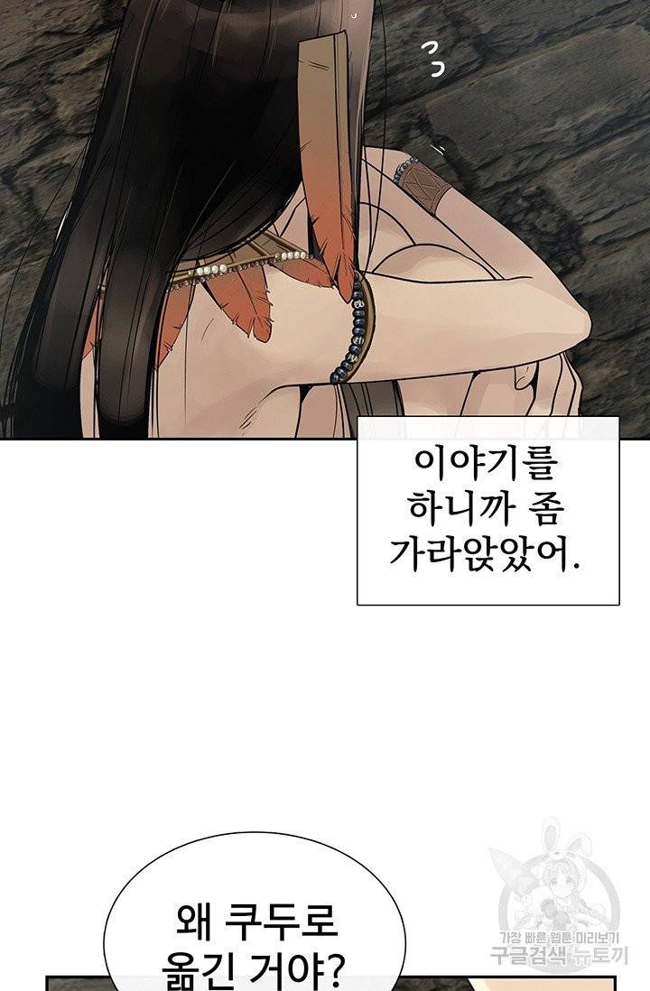 토템의 영역 46화 20
