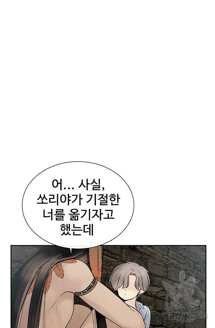 토템의 영역 46화 22