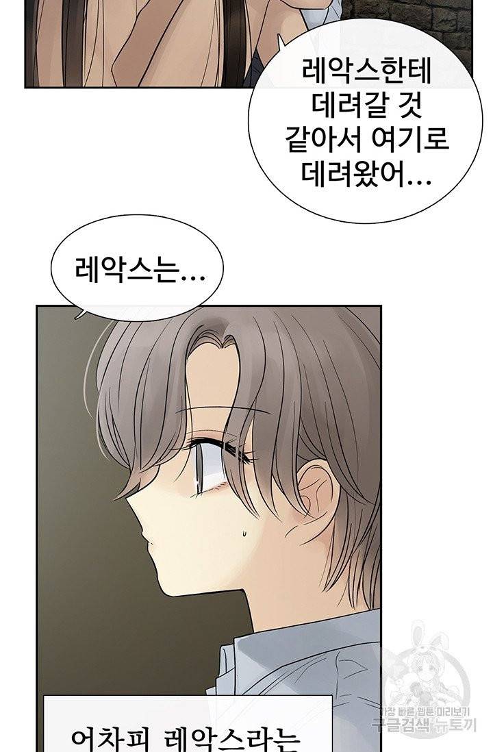토템의 영역 46화 23
