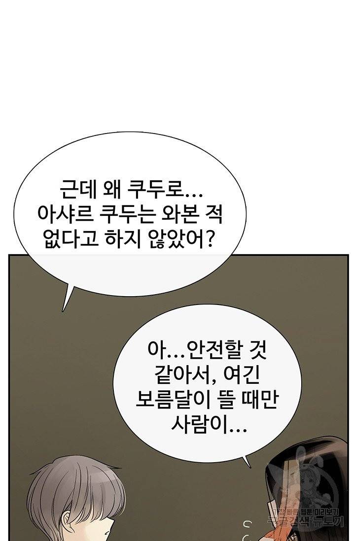 토템의 영역 46화 25