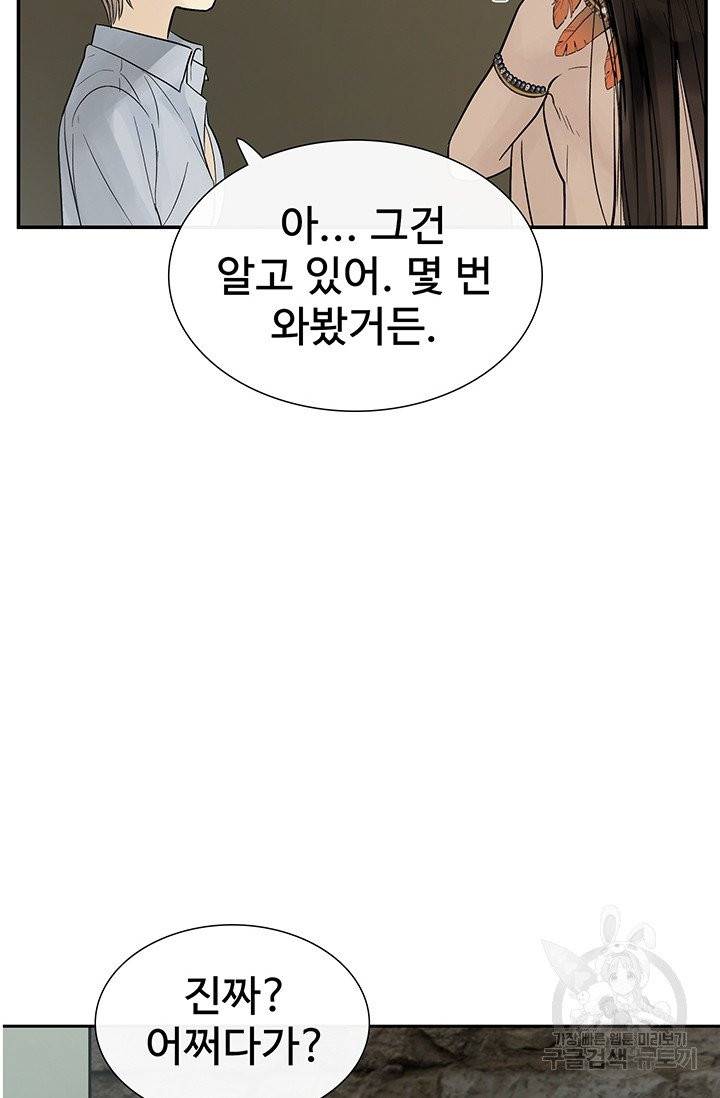 토템의 영역 46화 26