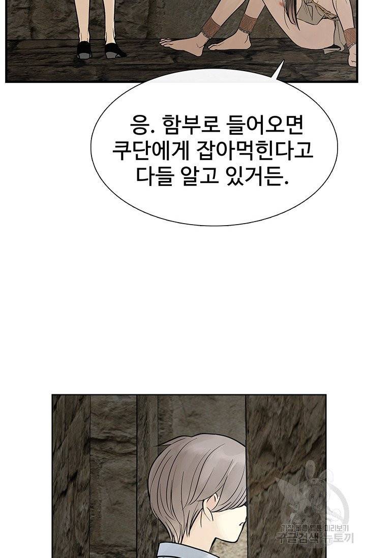 토템의 영역 46화 32