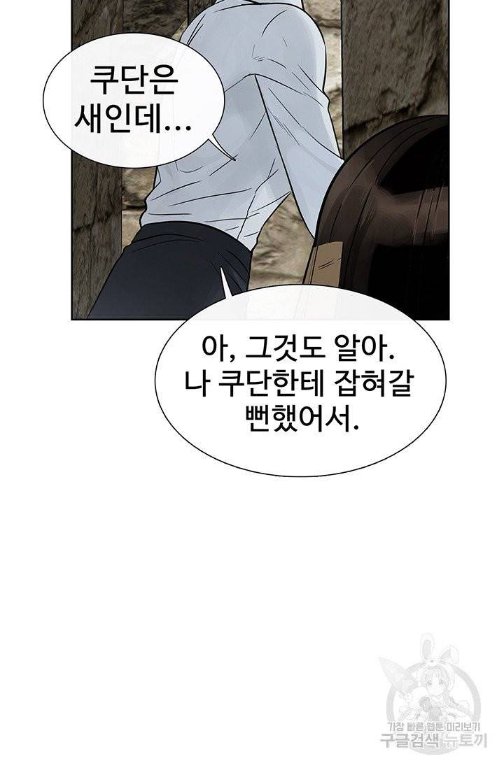 토템의 영역 46화 33