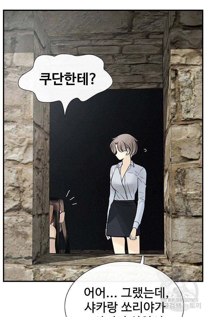 토템의 영역 46화 34