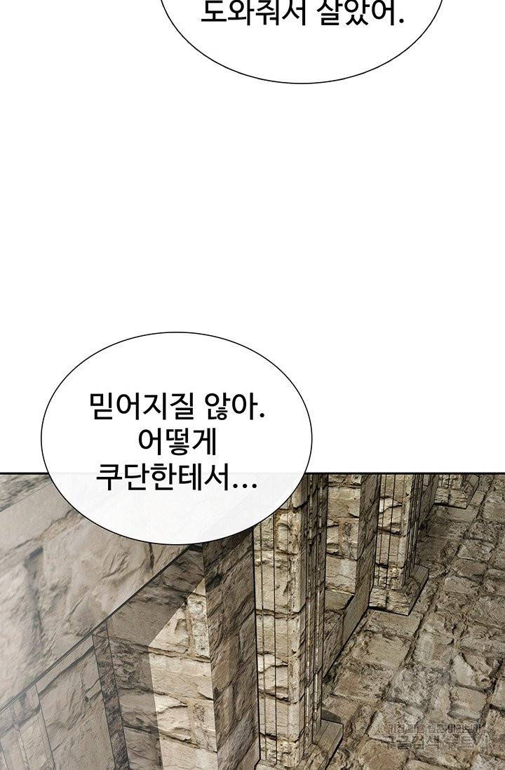 토템의 영역 46화 35