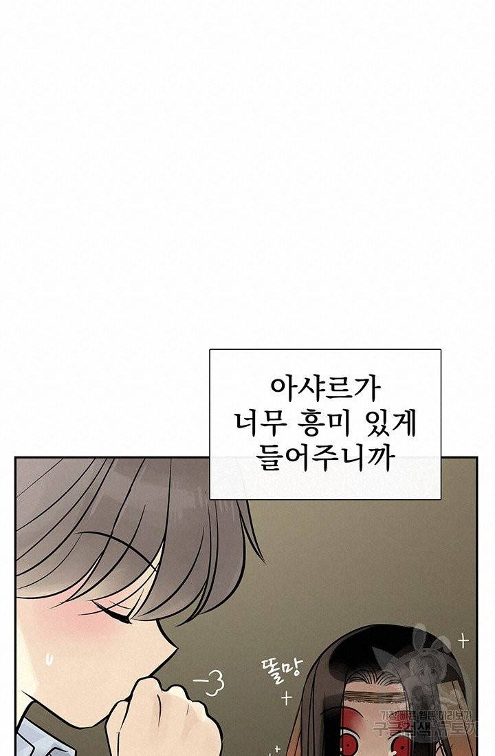 토템의 영역 46화 38