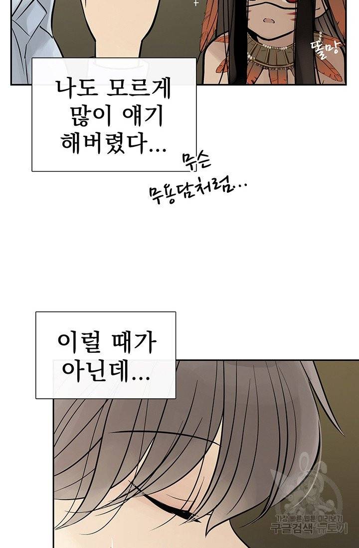 토템의 영역 46화 39