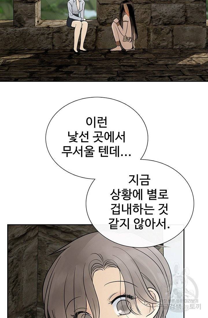 토템의 영역 46화 41