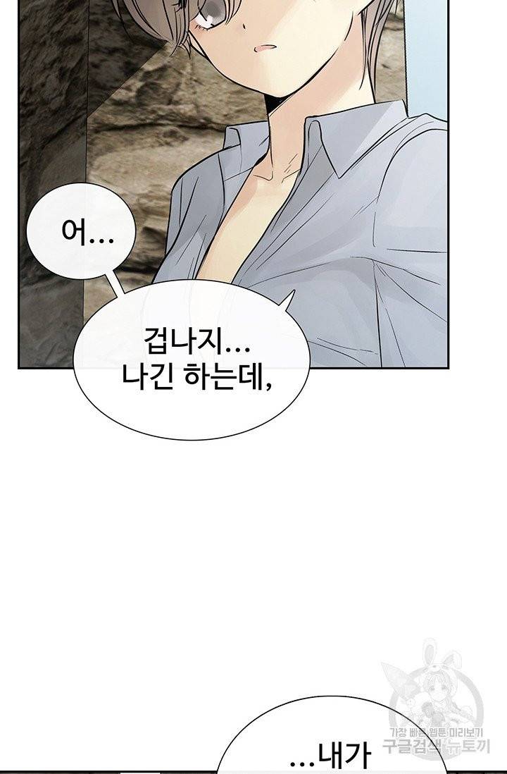 토템의 영역 46화 42