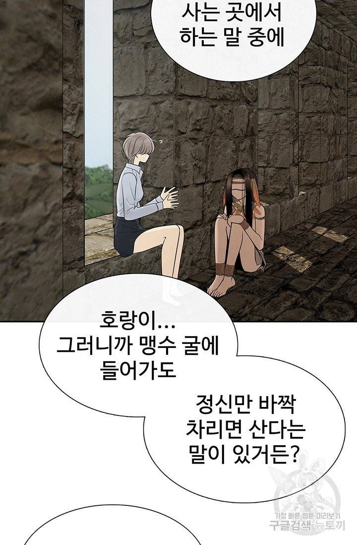 토템의 영역 46화 43