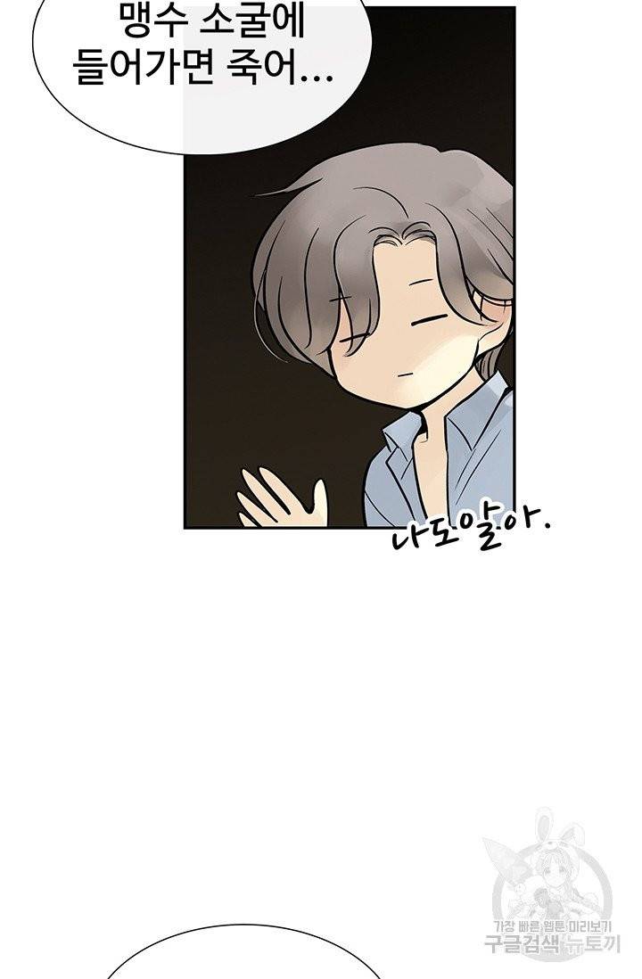 토템의 영역 46화 44