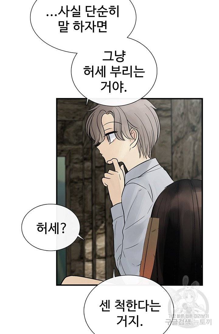토템의 영역 46화 45