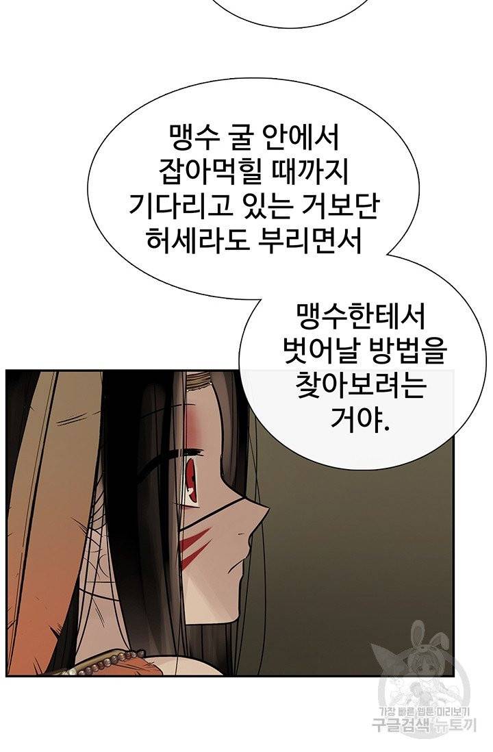 토템의 영역 46화 46