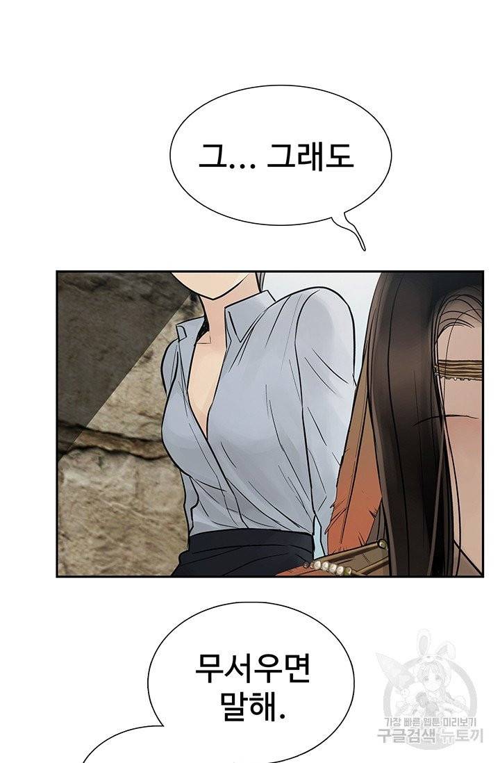 토템의 영역 46화 47
