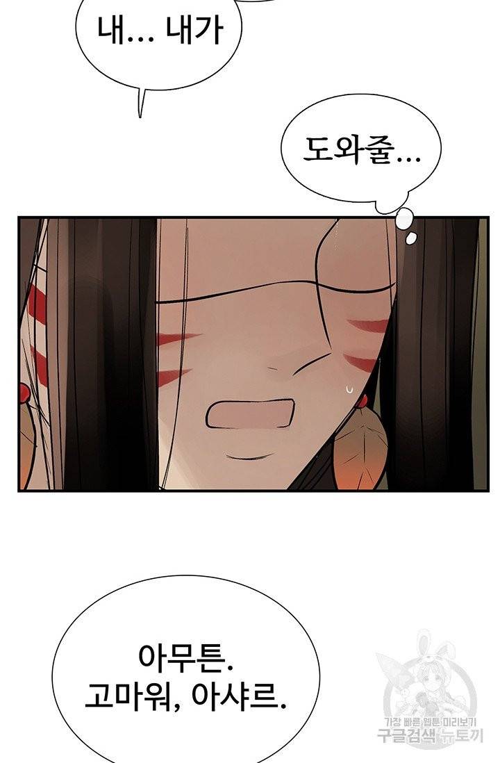 토템의 영역 46화 48
