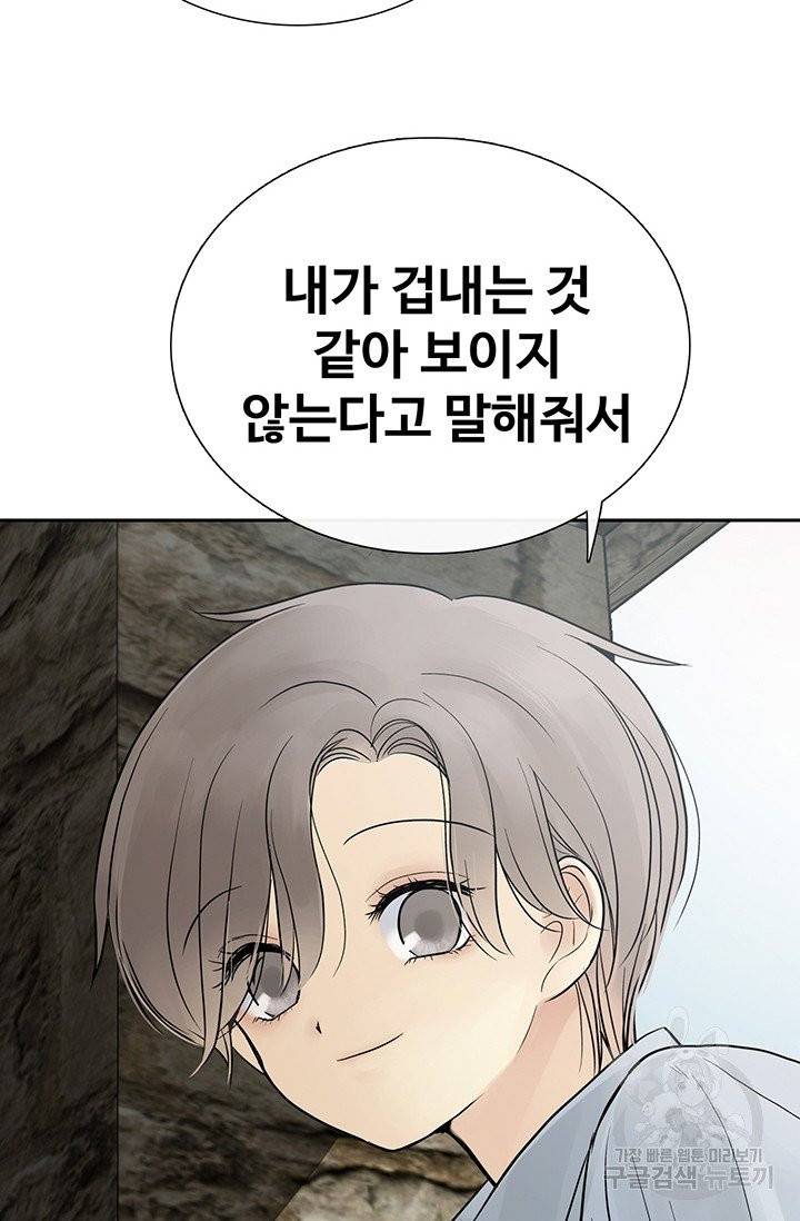 토템의 영역 46화 49