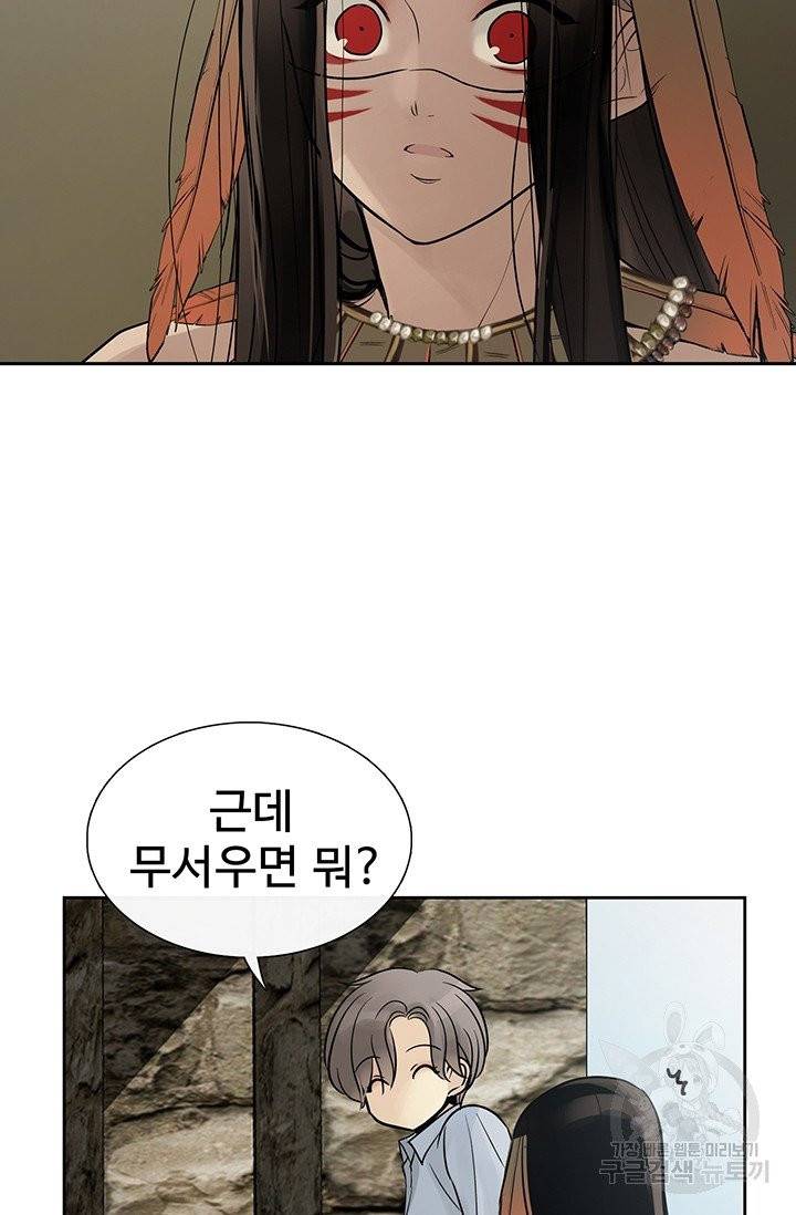 토템의 영역 46화 51