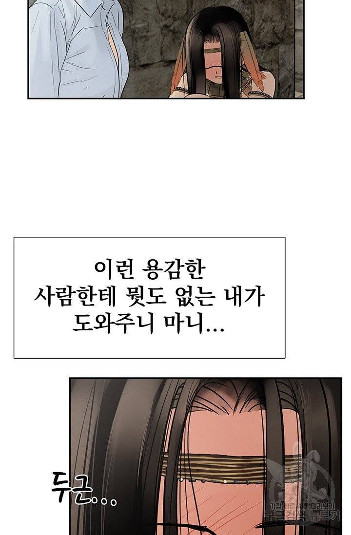 토템의 영역 46화 53
