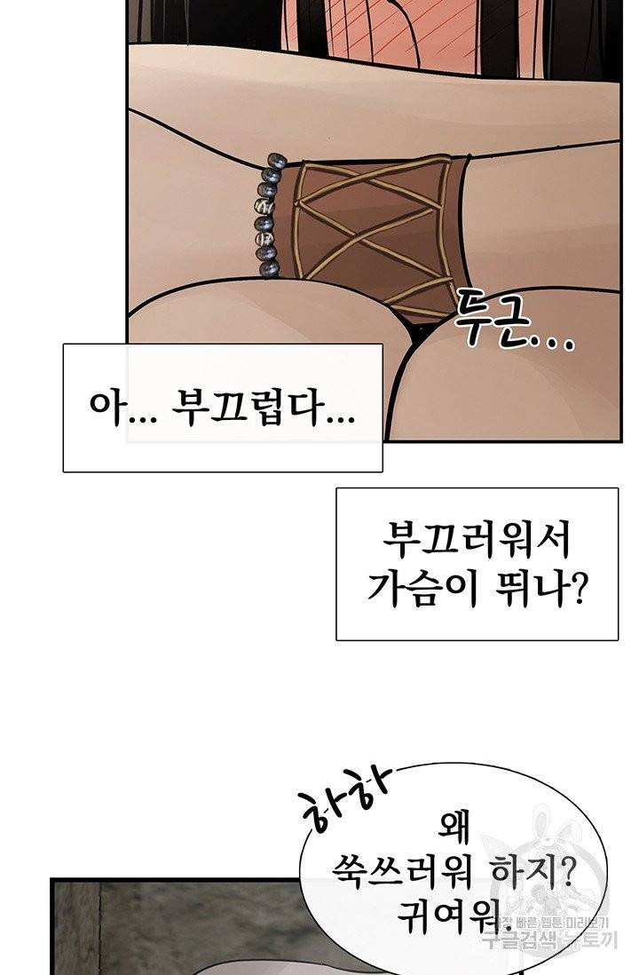 토템의 영역 46화 54