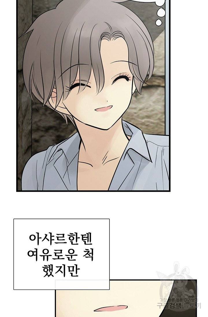 토템의 영역 46화 55