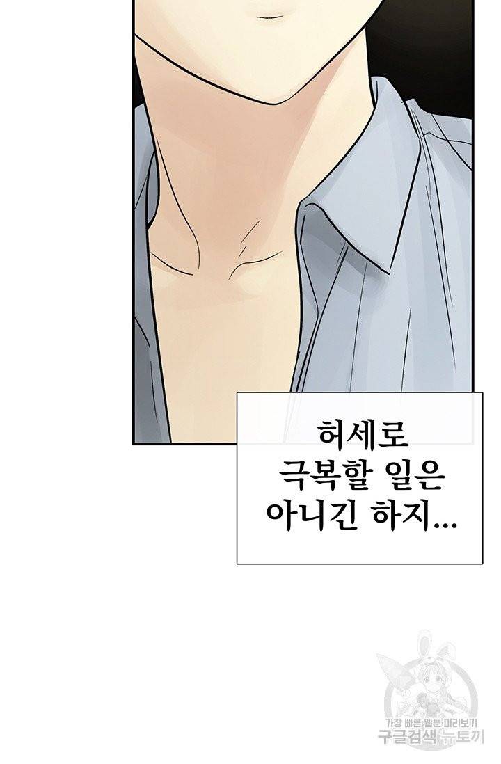토템의 영역 46화 56