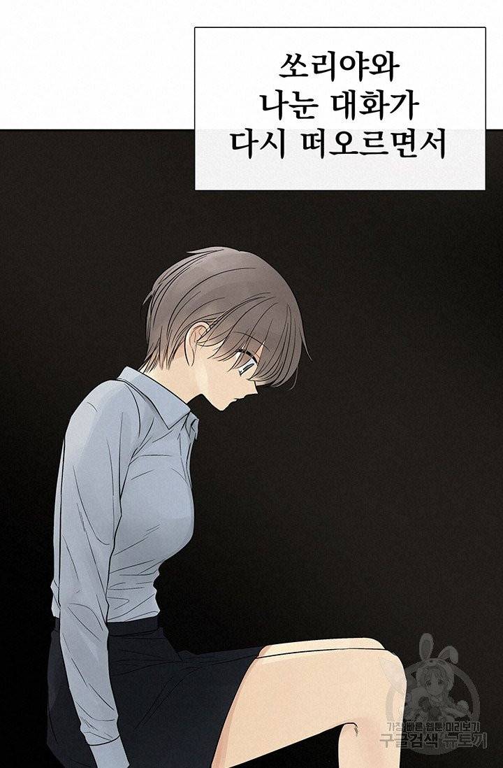 토템의 영역 46화 57