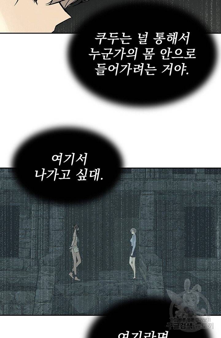 토템의 영역 46화 59