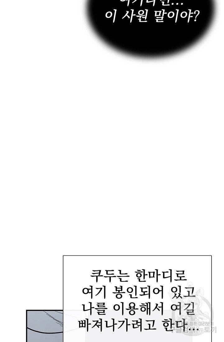 토템의 영역 46화 60