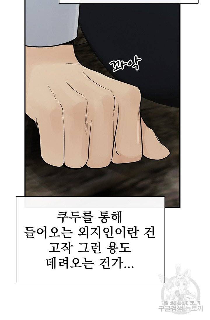 토템의 영역 46화 61