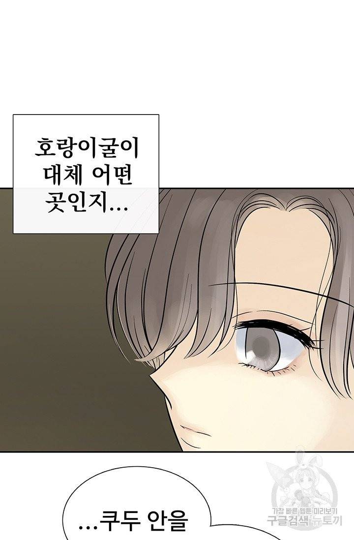 토템의 영역 46화 66