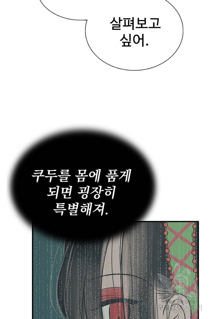 토템의 영역 46화 67