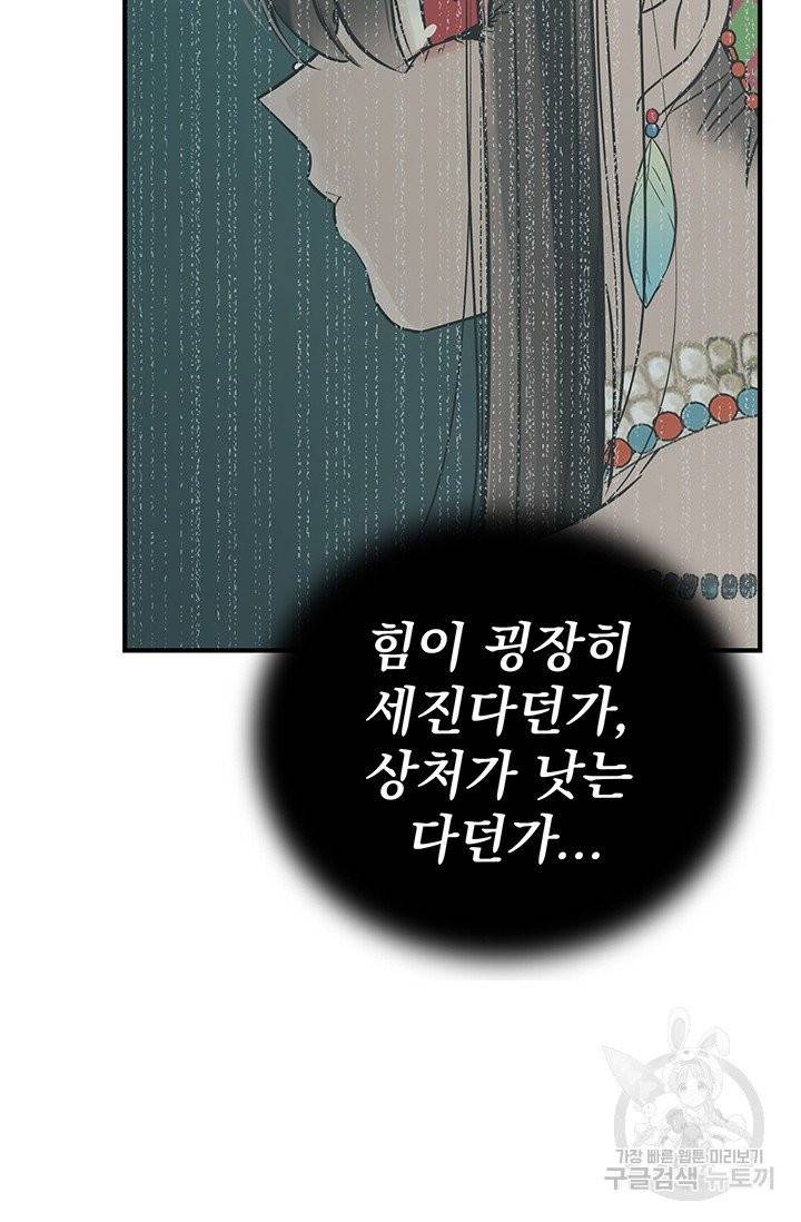 토템의 영역 46화 68