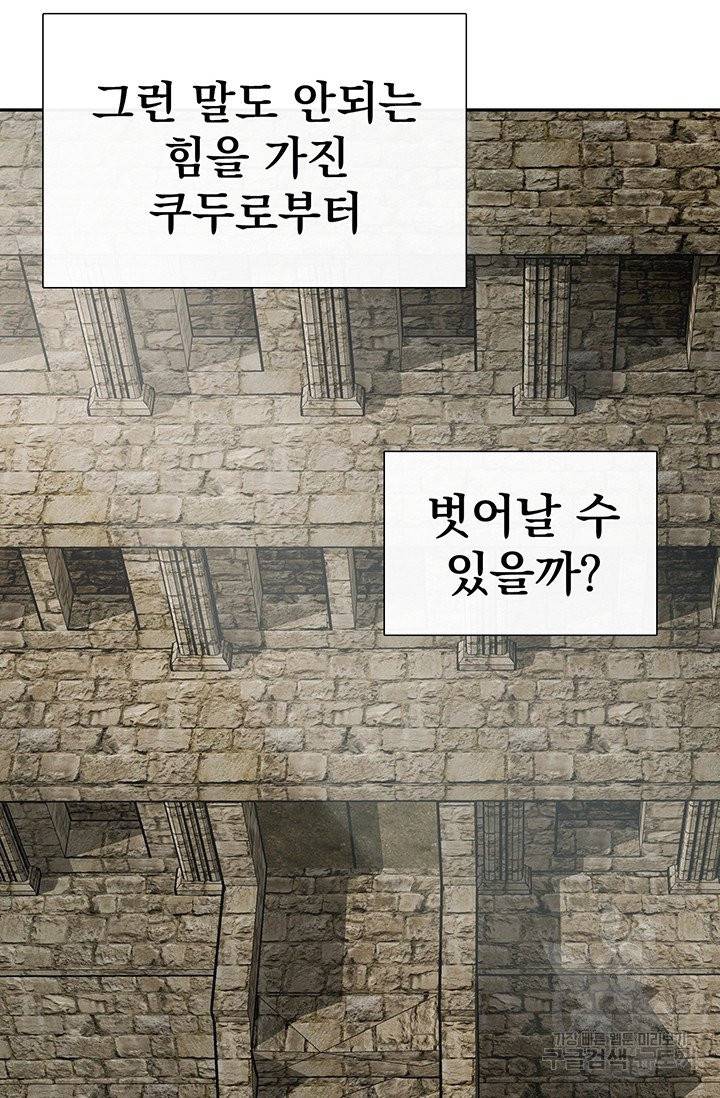 토템의 영역 46화 69
