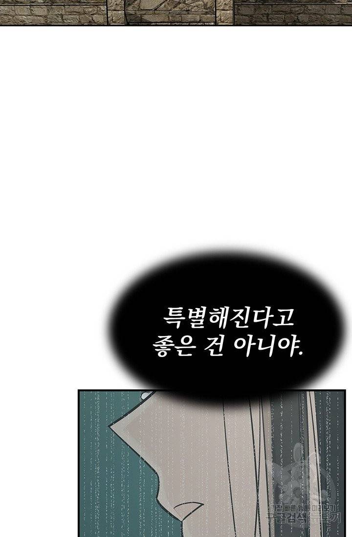 토템의 영역 46화 70