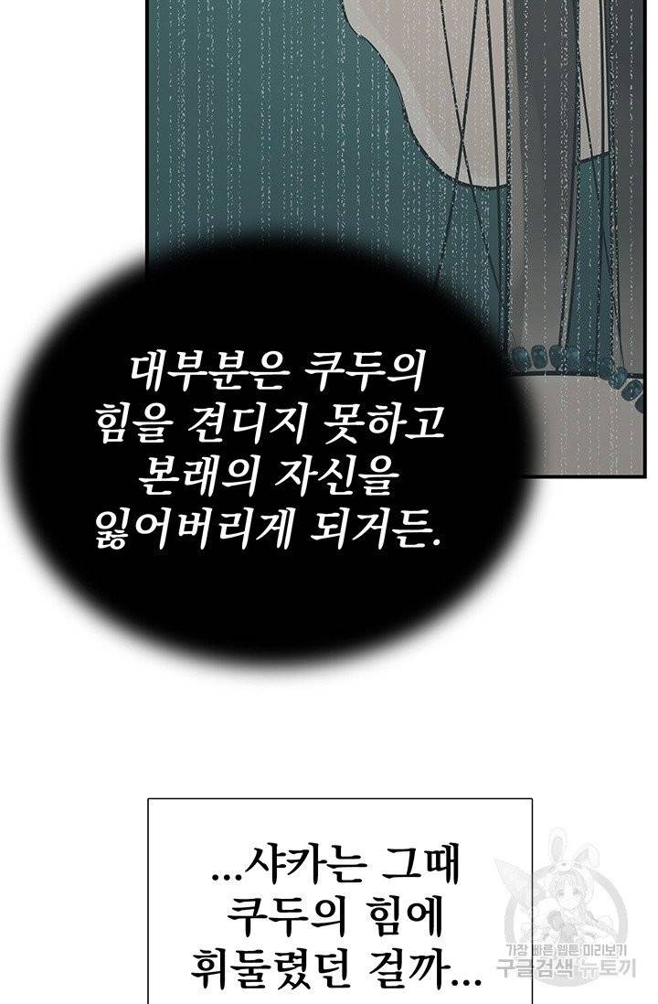 토템의 영역 46화 71