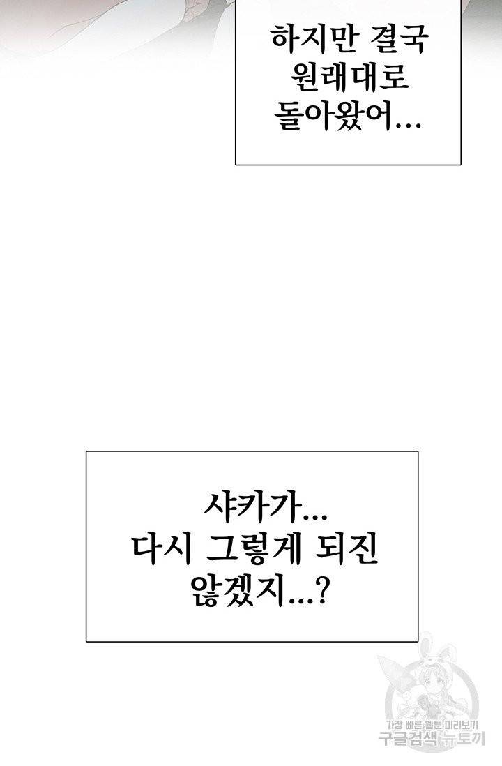 토템의 영역 46화 73