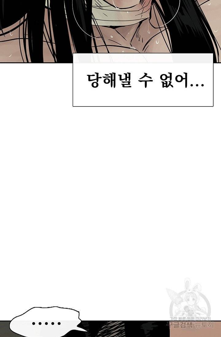 토템의 영역 46화 84