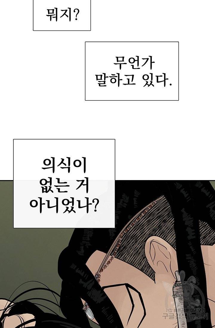 토템의 영역 46화 90