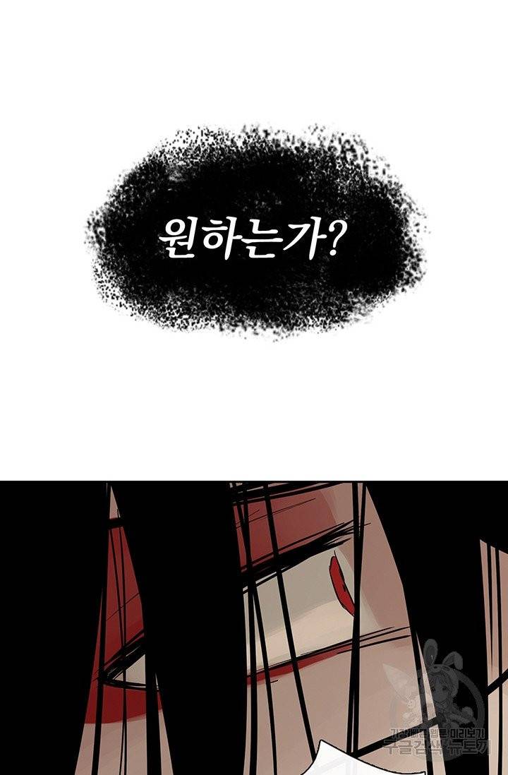 토템의 영역 46화 92