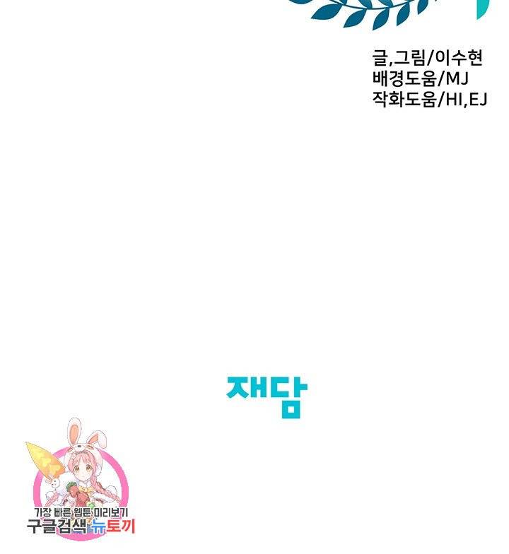 토템의 영역 46화 94