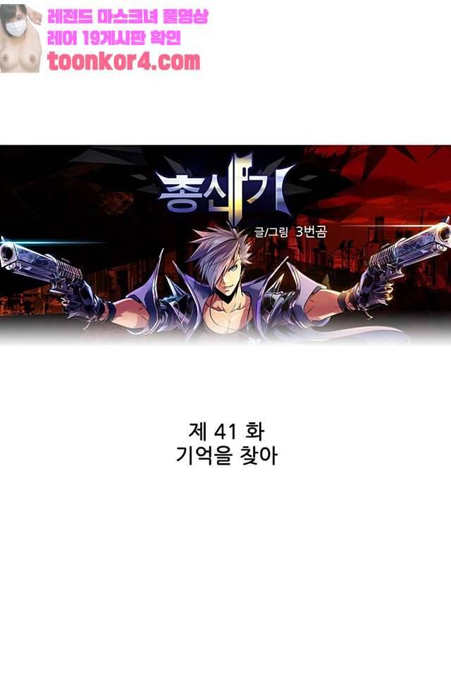 총신기 41화 1