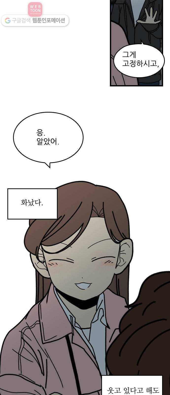 그놈은 흑염룡 60화 2