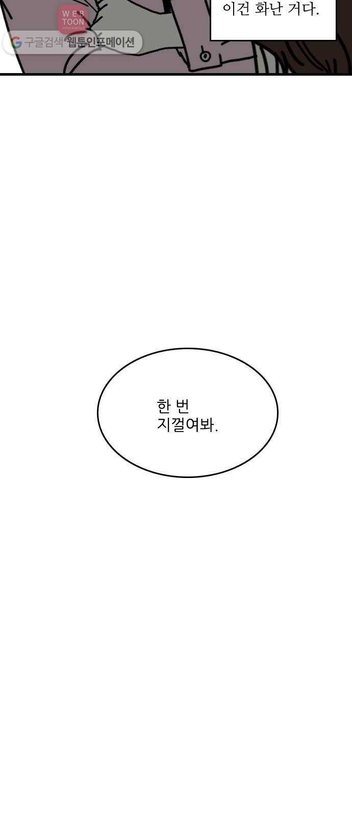 그놈은 흑염룡 60화 3