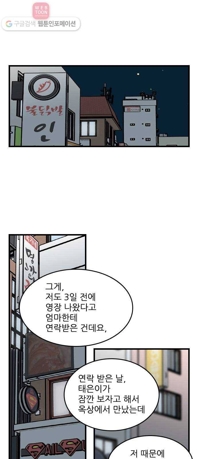 그놈은 흑염룡 60화 4