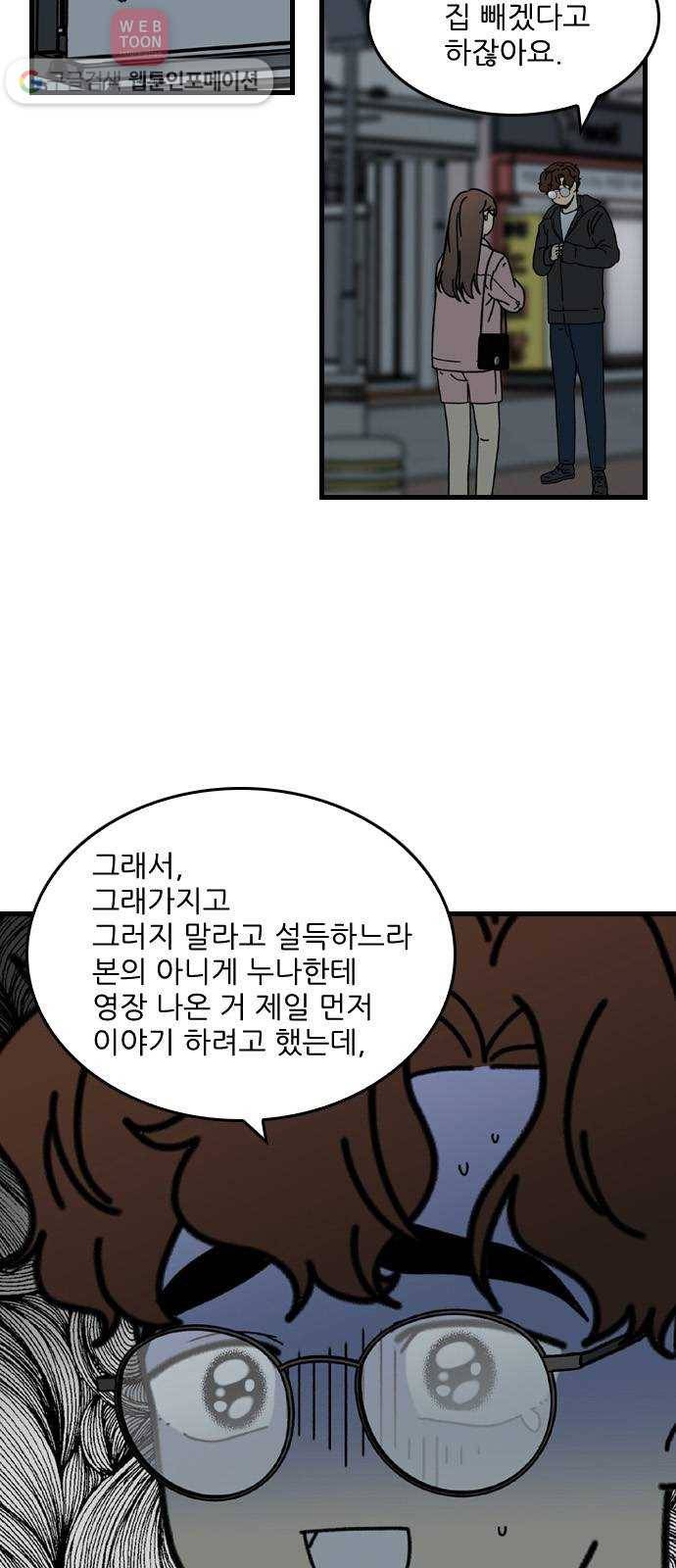 그놈은 흑염룡 60화 5