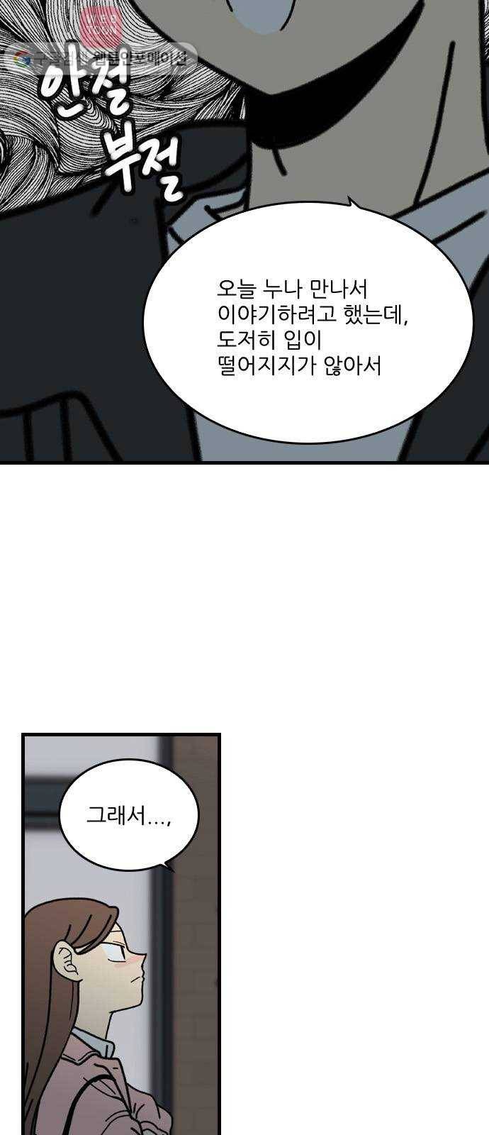 그놈은 흑염룡 60화 6