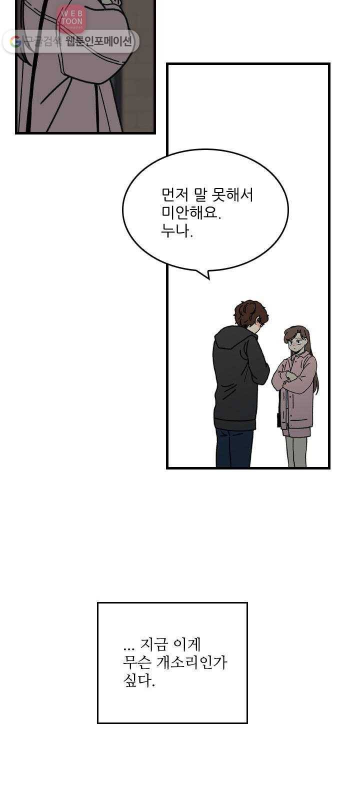 그놈은 흑염룡 60화 7