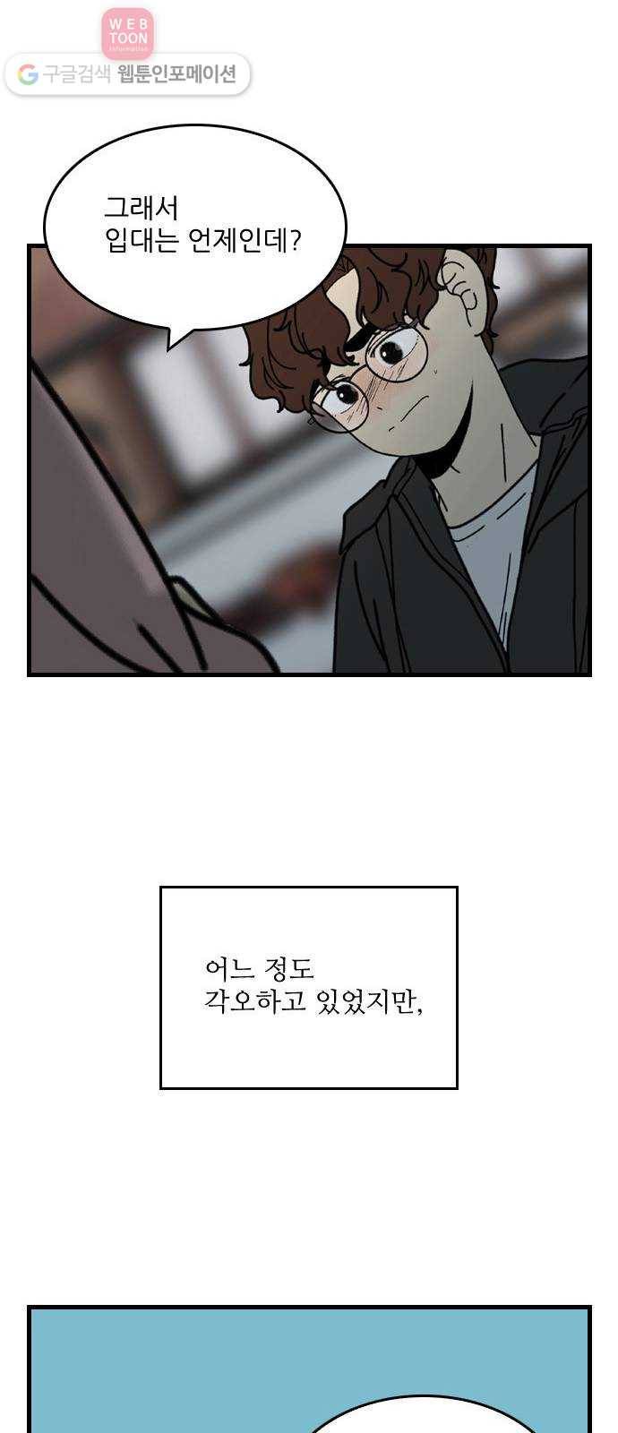 그놈은 흑염룡 60화 8